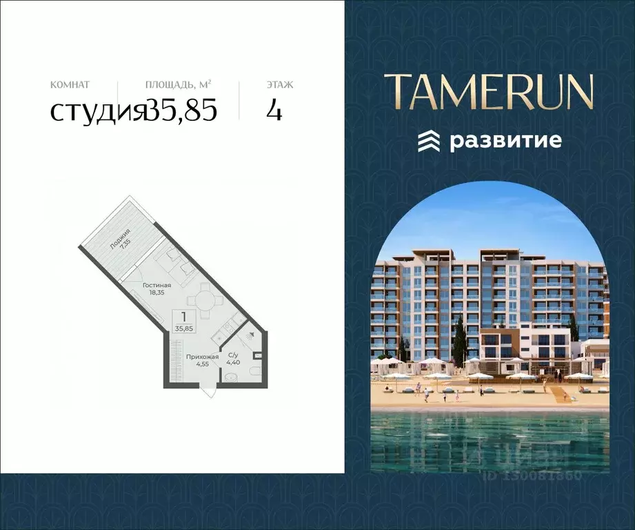 Студия Крым, Саки Апартаментов Тамерун комплекс,  (35.85 м) - Фото 0