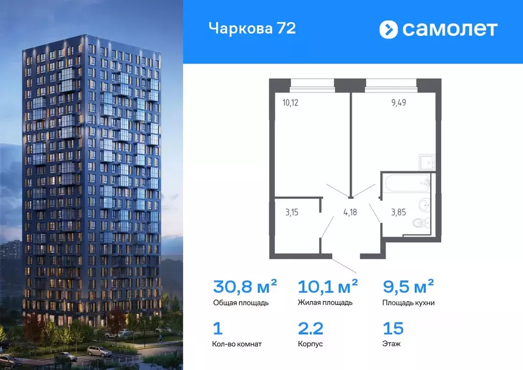 1-к кв. Тюменская область, Тюмень Чаркова 72 жилой комплекс, 2.2 ... - Фото 1