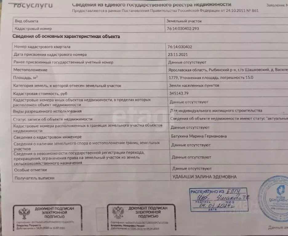 Участок в Ярославская область, Рыбинский муниципальный округ, д. ... - Фото 0