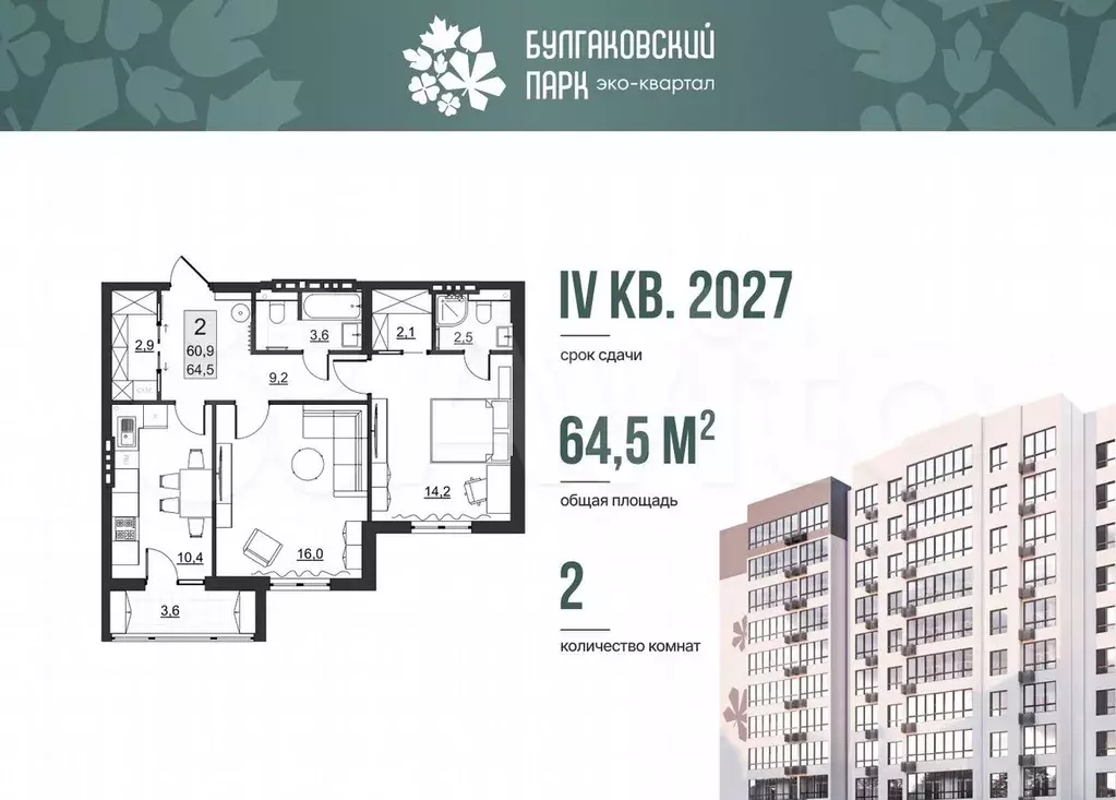 2-к. квартира, 60,9 м, 2/10 эт. - Фото 0