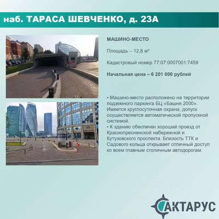 Гараж в Москва наб. Тараса Шевченко, 23А (13 м) - Фото 0