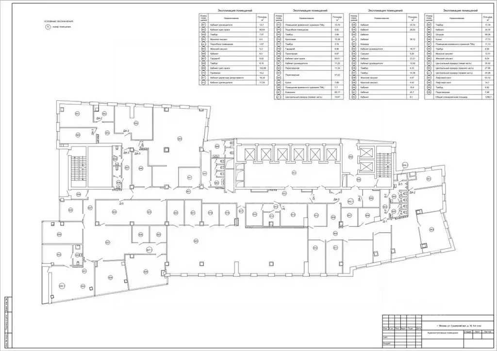 Офис в Москва ул. Сущевский Вал, 18 (1476 м) - Фото 2