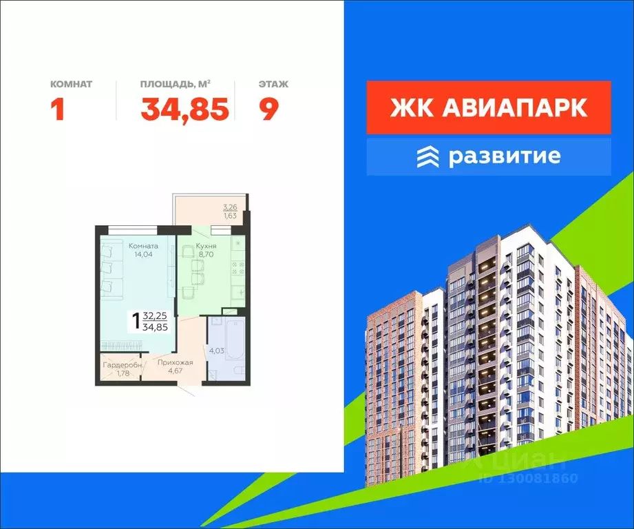 1-к кв. Воронежская область, Воронеж Шилово мкр, Авиапарк жилой ... - Фото 1