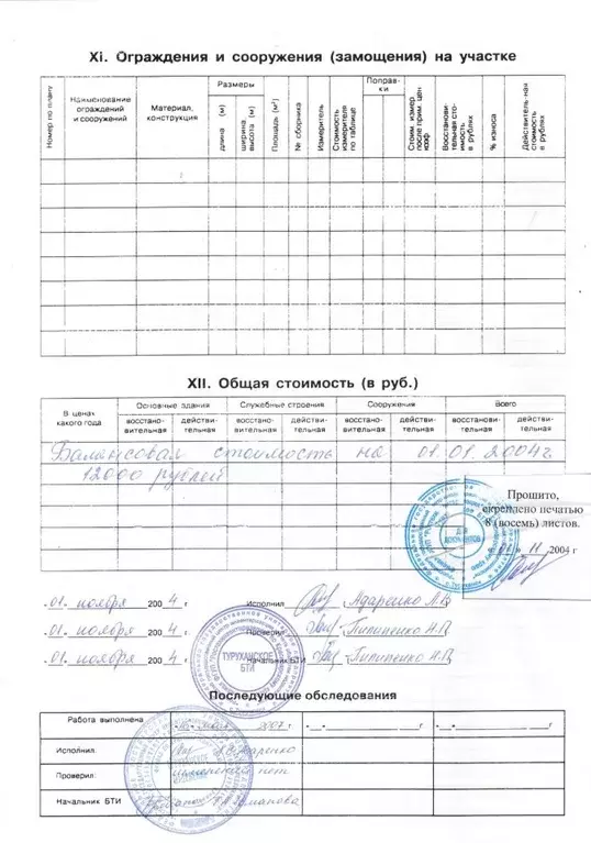Гараж в Красноярский край, Туруханский сельсовет, с. Туруханск ул. ... - Фото 0