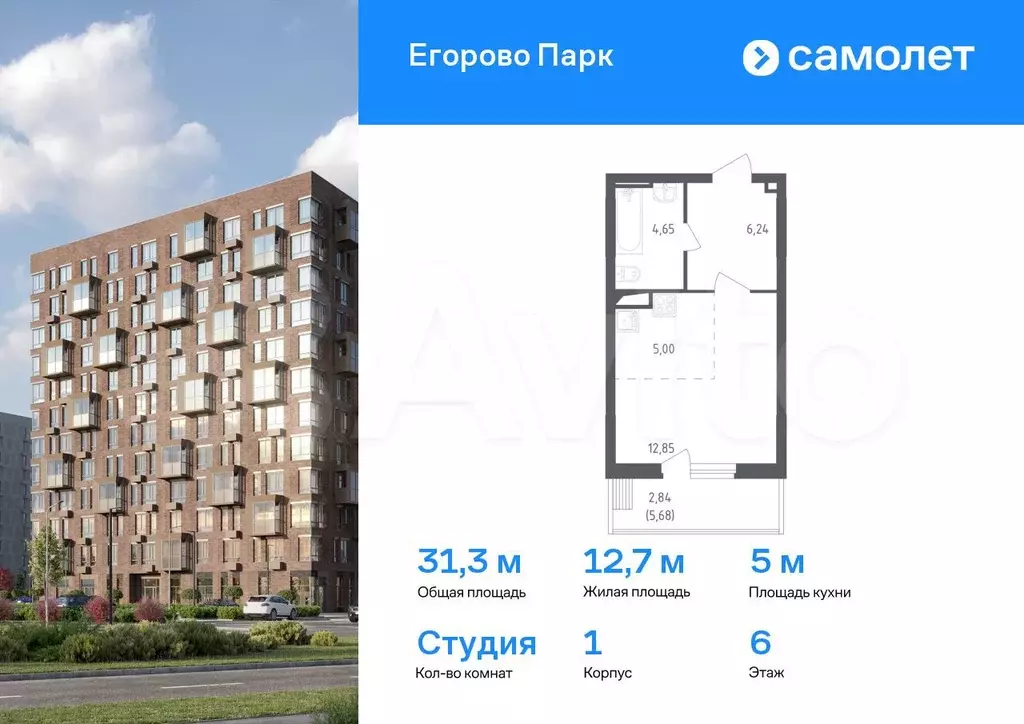 Квартира-студия, 31,3 м, 6/12 эт. - Фото 0