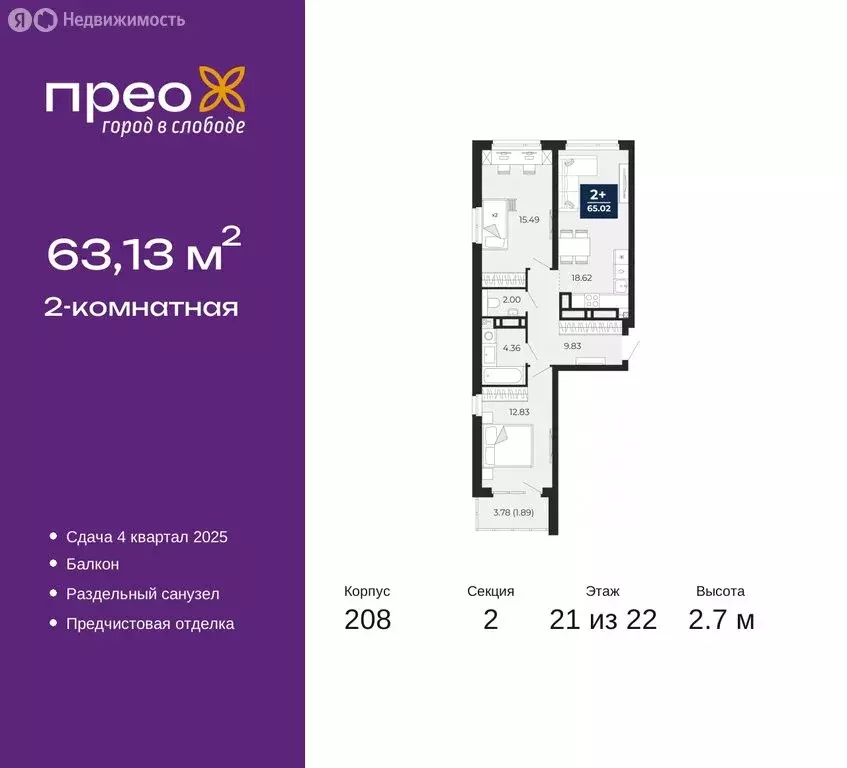 2-комнатная квартира: Тюмень, Арктическая улица, 14 (63.13 м) - Фото 0