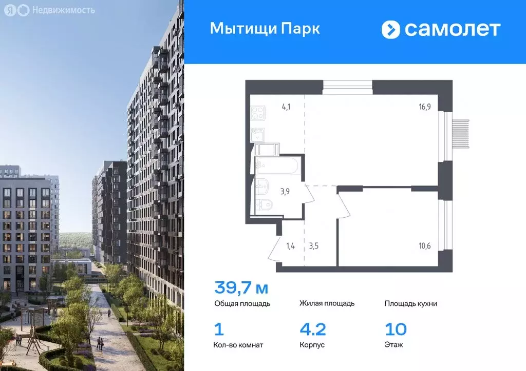1-комнатная квартира: Мытищи, ЖК Мытищи Парк, 4.2 (39.7 м) - Фото 0