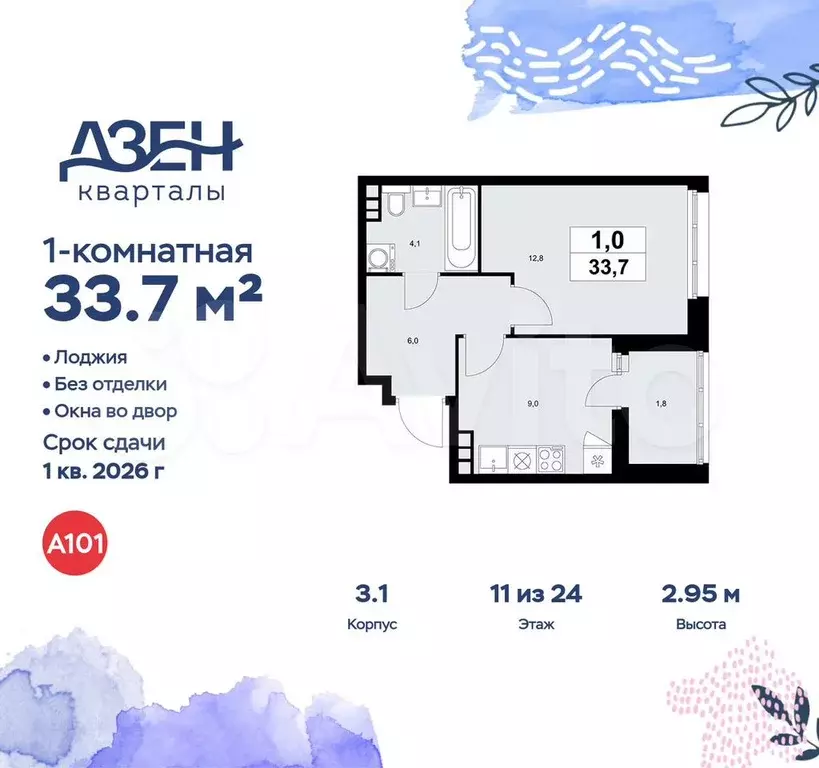 1-к. квартира, 33,7 м, 11/24 эт. - Фото 0