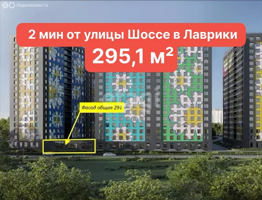 Помещение свободного назначения (295.1 м) - Фото 1