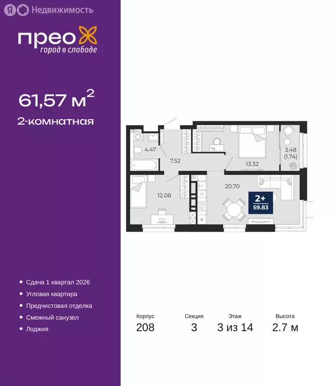 2-комнатная квартира: Тюмень, Арктическая улица, 12 (61.57 м) - Фото 1