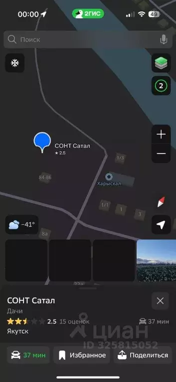 Участок в Саха (Якутия), Якутск Сатал кв-л,  (8.0 сот.) - Фото 1