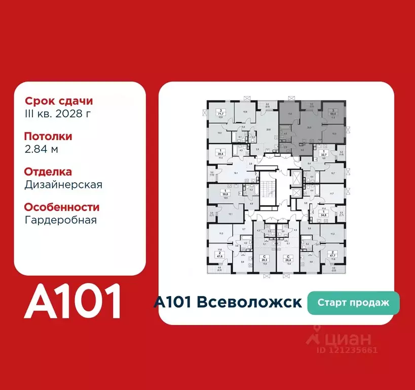 3-к кв. Ленинградская область, Всеволожск А101 Всеволожск жилой ... - Фото 2