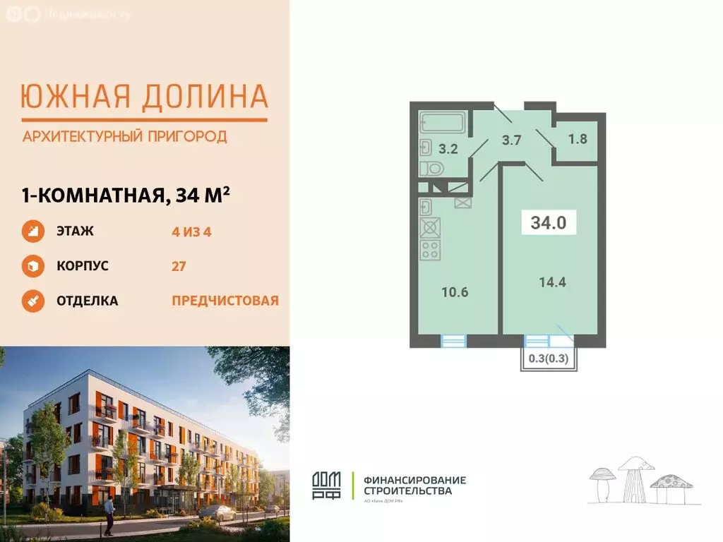 1-комнатная квартира: посёлок Мещерино, улица 4-й квартал, 27 (34 м) - Фото 1