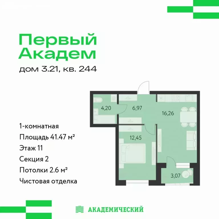 1-комнатная квартира: Екатеринбург, микрорайон Академический, 3-й ... - Фото 1