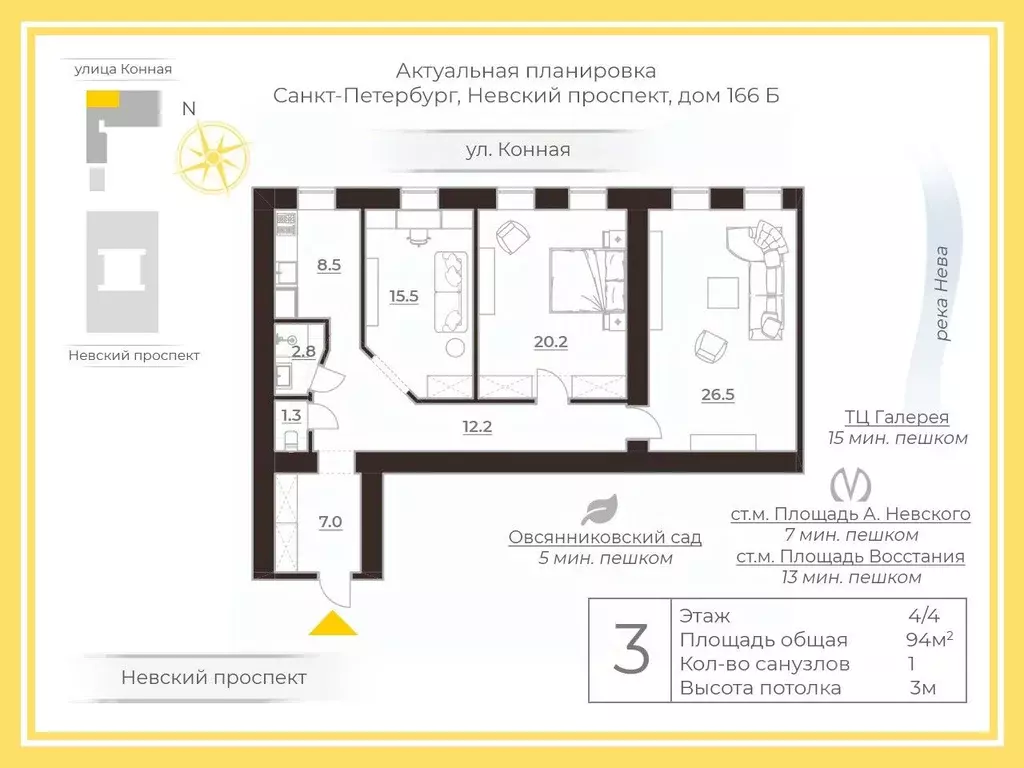 3-к кв. Санкт-Петербург Невский просп., 166Б (94.0 м) - Фото 2