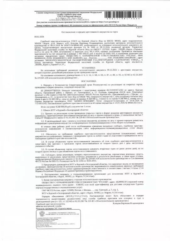 Помещение свободного назначения в Курская область, Щигры ул. ... - Фото 1