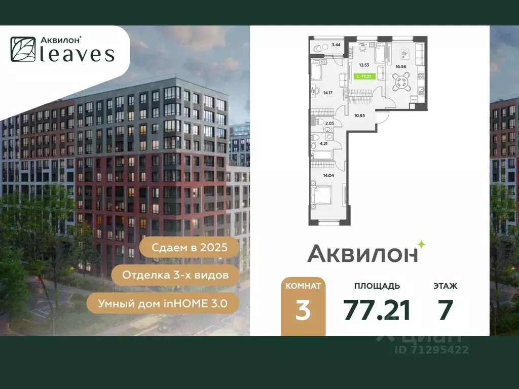 3-к кв. Санкт-Петербург Аквилон Ливз 2 жилой комплекс (77.21 м) - Фото 0