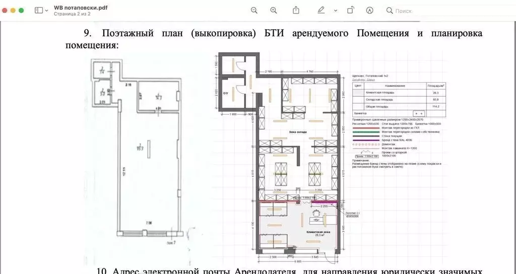 Помещение свободного назначения в Московская область, Щелково ... - Фото 0