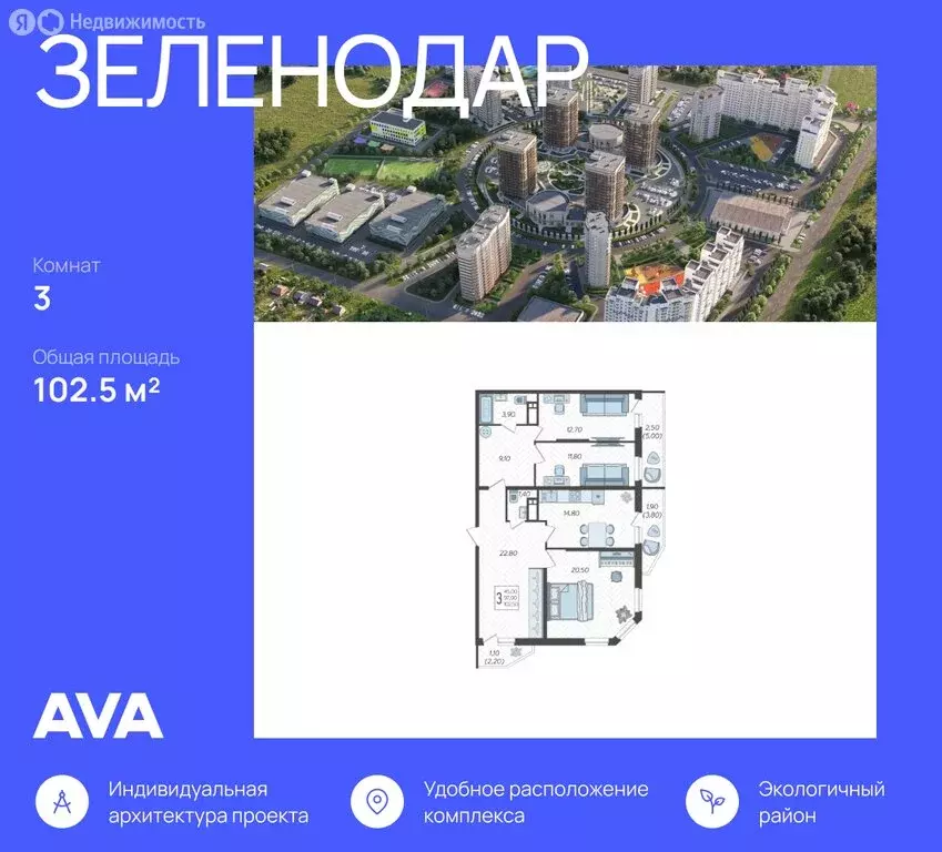 3-комнатная квартира: Краснодар, жилой комплекс Зеленодар (102.5 м) - Фото 0