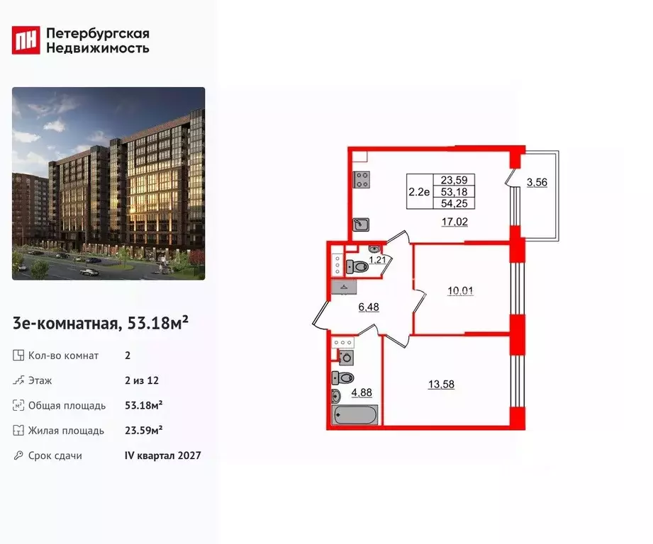 2-к кв. Санкт-Петербург ул. Георгия Чернышева (53.18 м) - Фото 0