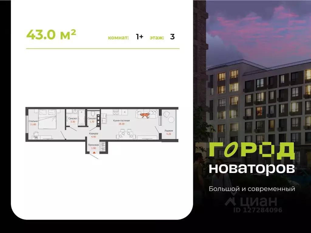 1-к кв. Ульяновская область, Ульяновск Город Новаторов жилой комплекс, ... - Фото 1