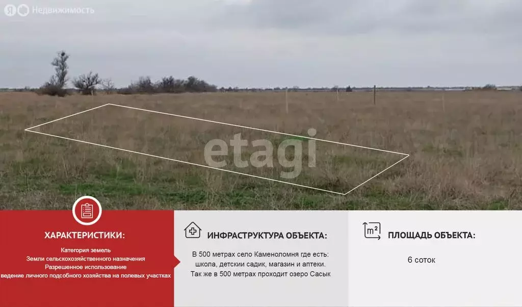 Участок в Евпатория, садовое товарищество Садовод, Лиманная улица (6 ... - Фото 1
