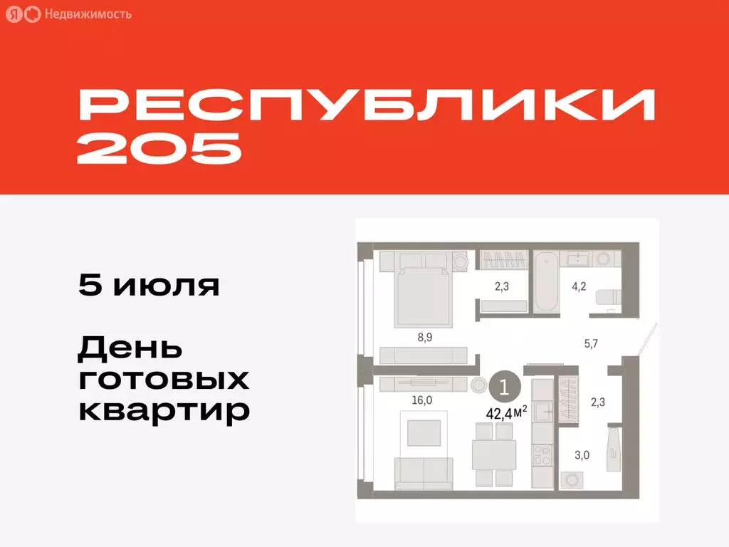 1-комнатная квартира: Тюмень, жилой комплекс Республики 205 (42.43 м) - Фото 0