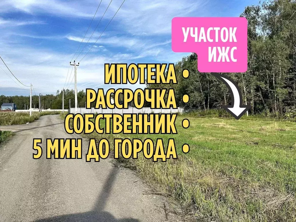 Участок, 7 сот., поселения (ижс) - Фото 0