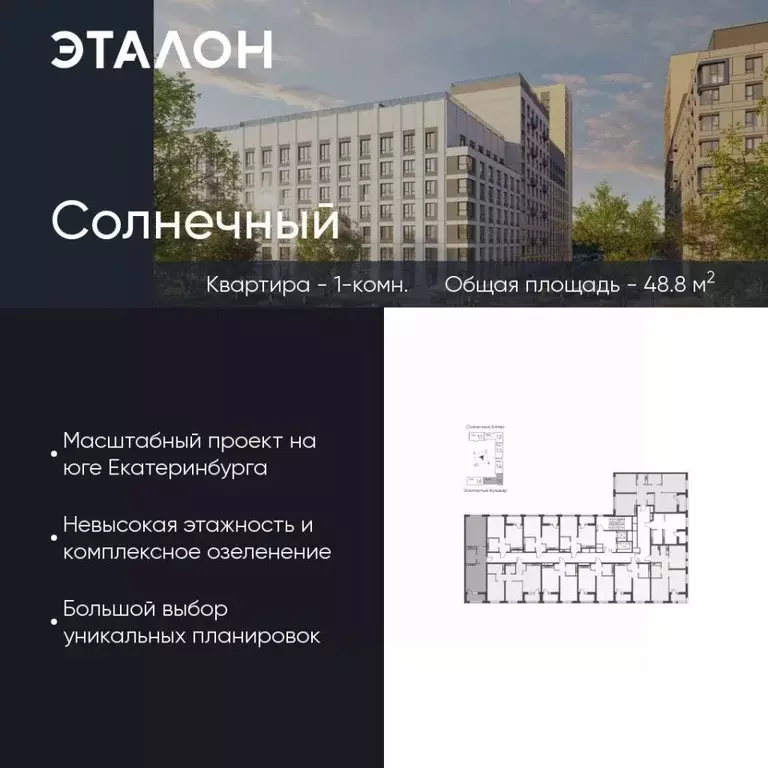 1-к кв. Свердловская область, Екатеринбург Солнечный жилрайон,  (48.8 ... - Фото 0