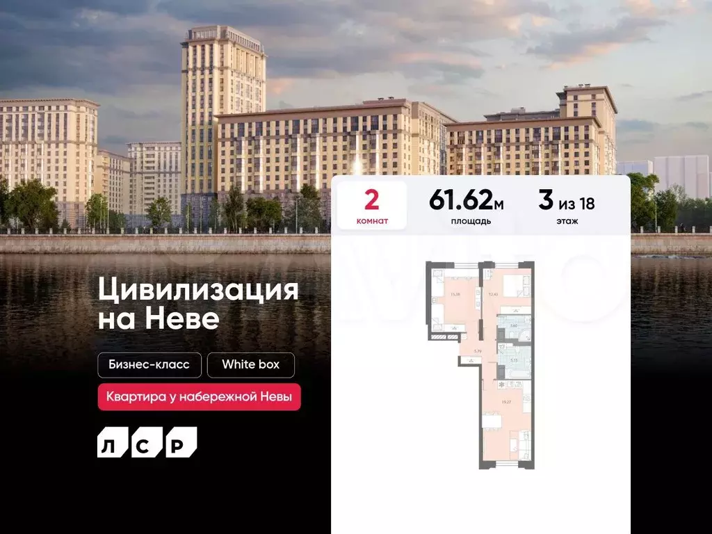2-к. квартира, 61,6 м, 3/18 эт. - Фото 0