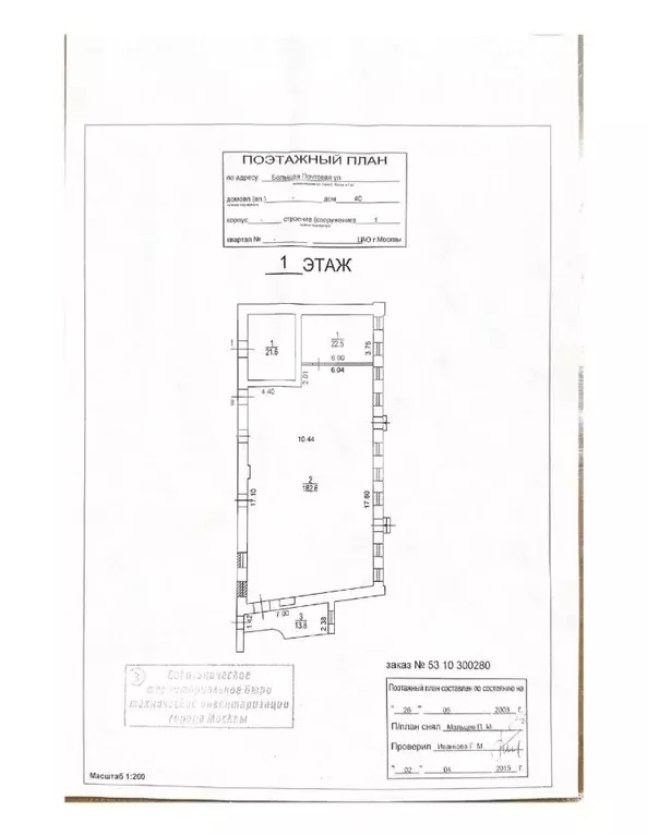 Помещение свободного назначения в Москва Большая Почтовая ул., 40 ... - Фото 2