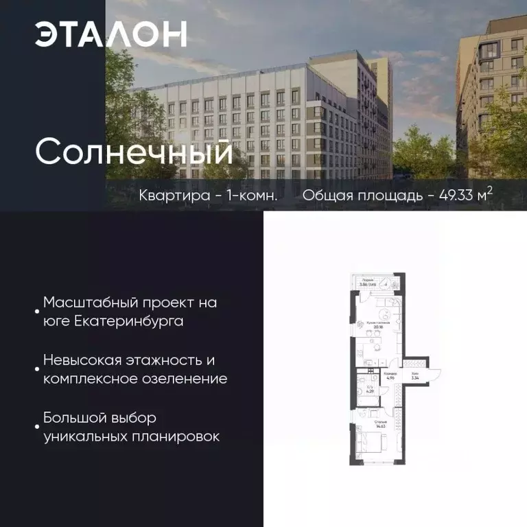 1-к кв. Свердловская область, Екатеринбург Солнечный жилрайон,  (49.33 ... - Фото 0
