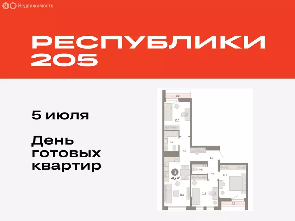 3-комнатная квартира: Тюмень, жилой комплекс Республики 205 (78.15 м) - Фото 0
