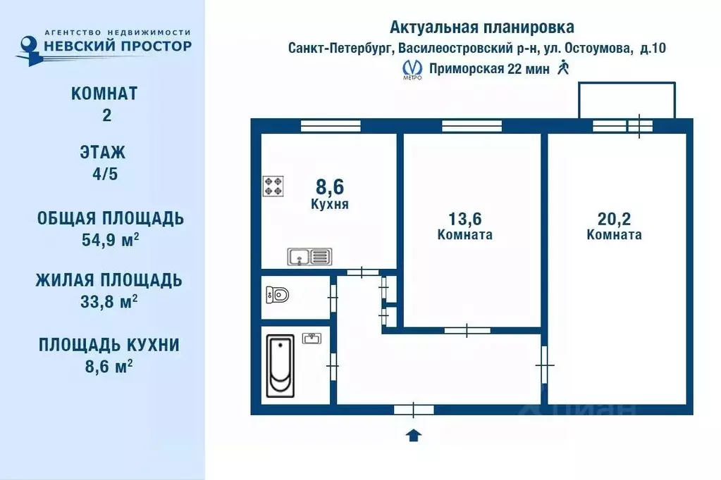 2-к кв. Санкт-Петербург ул. Остоумова, 10 (54.9 м) - Фото 2