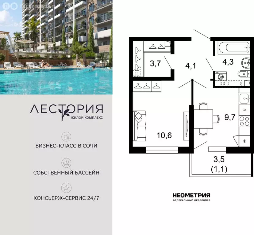 1-комнатная квартира: Сочи, улица Искры, 66/10 (33.5 м) - Фото 1