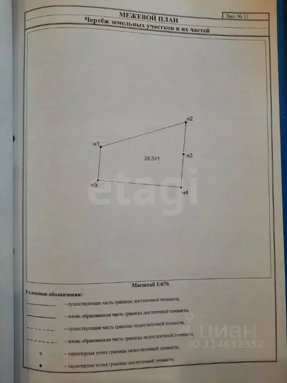 Участок в Волгоградская область, Городищенский район, Царицынское ... - Фото 2