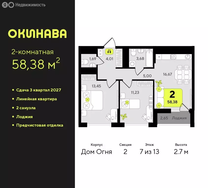 2-комнатная квартира: Тюмень, жилой комплекс Окинава (58.38 м) - Фото 0