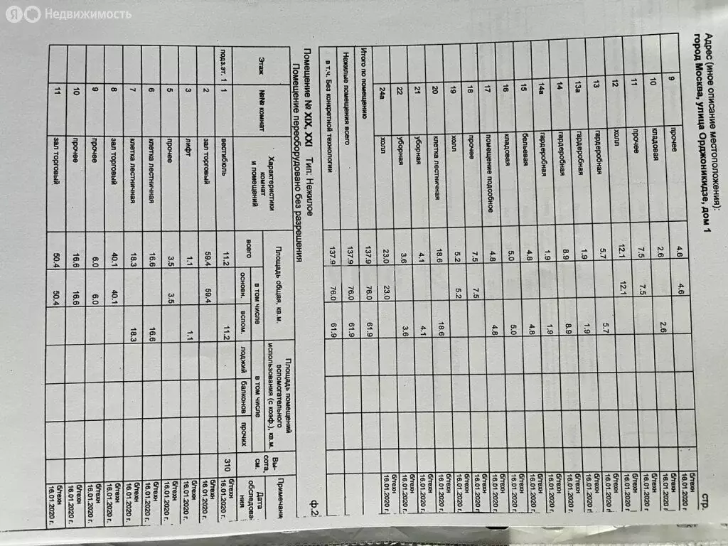 Помещение свободного назначения (272.8 м) - Фото 2