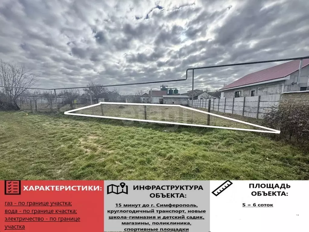 Участок в Крым, Симферопольский район, с. Чистенькое ул. Молодежная ... - Фото 2