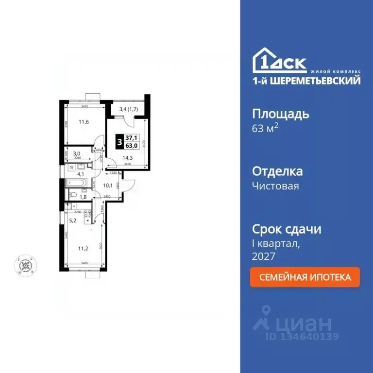 3-к кв. Московская область, Химки Подрезково мкр, 1-й Шереметьевский ... - Фото 1