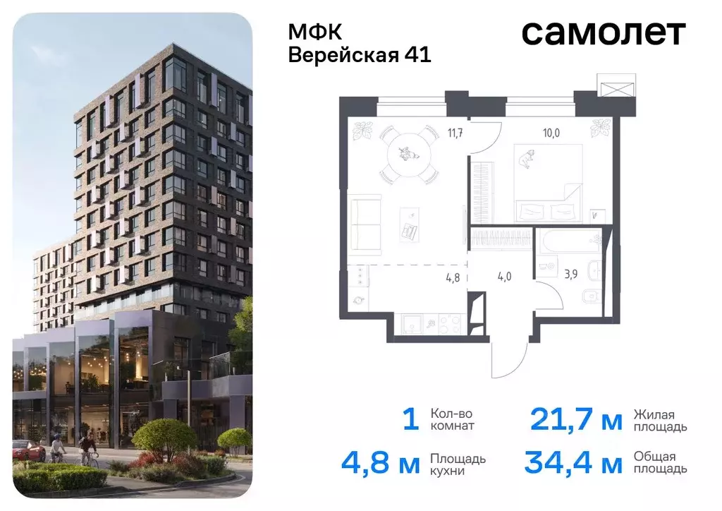 1-к кв. Москва Верейская 41 жилой комплекс, 4.1 (34.4 м) - Фото 0