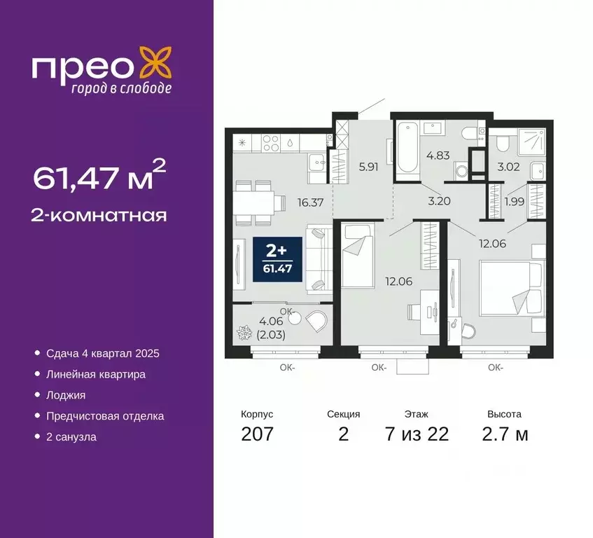 2-к кв. Тюменская область, Тюмень ул. Арктическая, 14 (61.47 м) - Фото 0