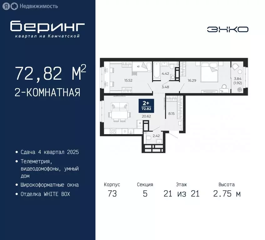 2-комнатная квартира: Тюмень, микрорайон Энтузиастов (72.82 м) - Фото 0