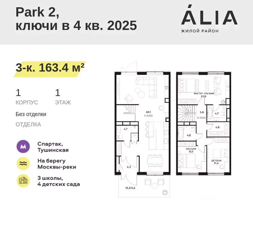 3-к кв. Москва Алиа жилой комплекс (163.4 м) - Фото 0