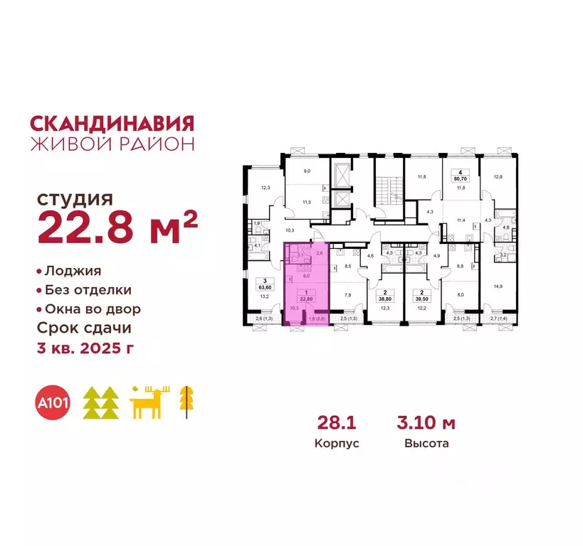 Студия Москва Скандинавия жилой комплекс, 28.1 (22.8 м) - Фото 1