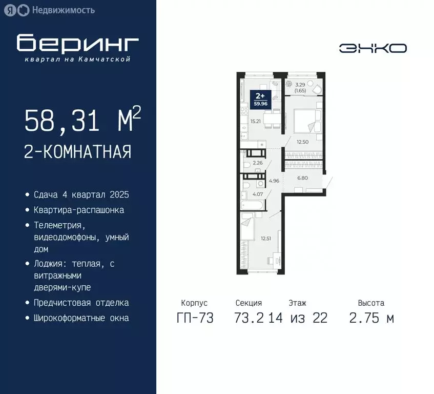 2-комнатная квартира: Тюмень, микрорайон Энтузиастов (58.31 м) - Фото 0