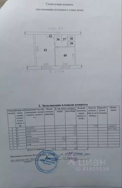 Комната Пензенская область, Заречный ул. Ленина, 64 (29.8 м) - Фото 1