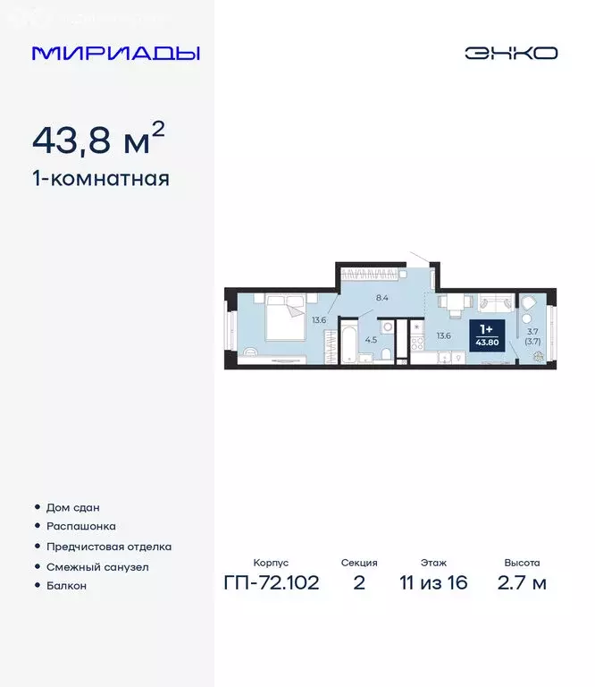 1-комнатная квартира: Тюмень, проезд Капитана Куликова, 5 (43.8 м) - Фото 1