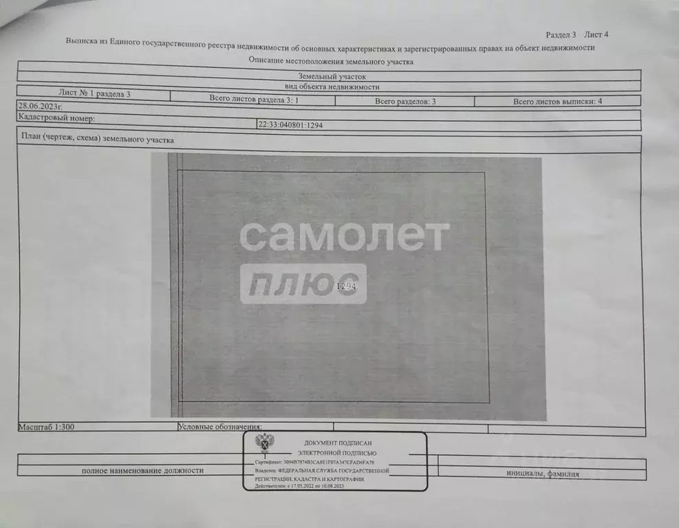 Участок в Алтайский край, Первомайский район, пос. Новый ул. ... - Фото 2