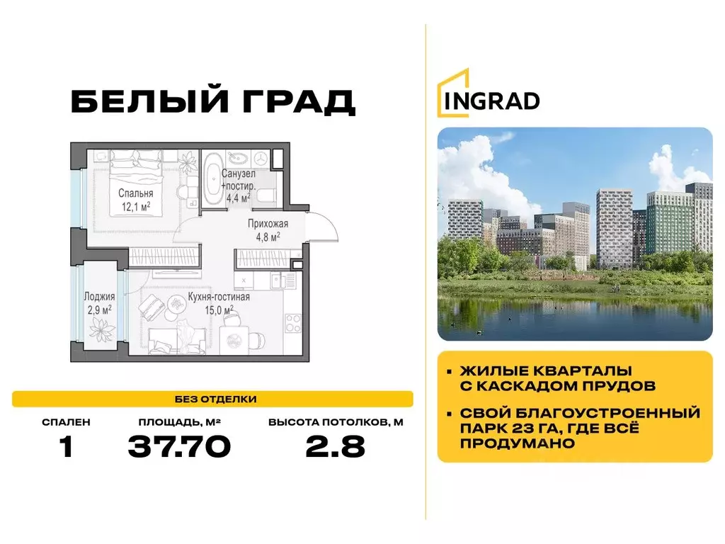 1-к кв. Московская область, Мытищи Белый Grad жилой комплекс, к11.1 ... - Фото 1